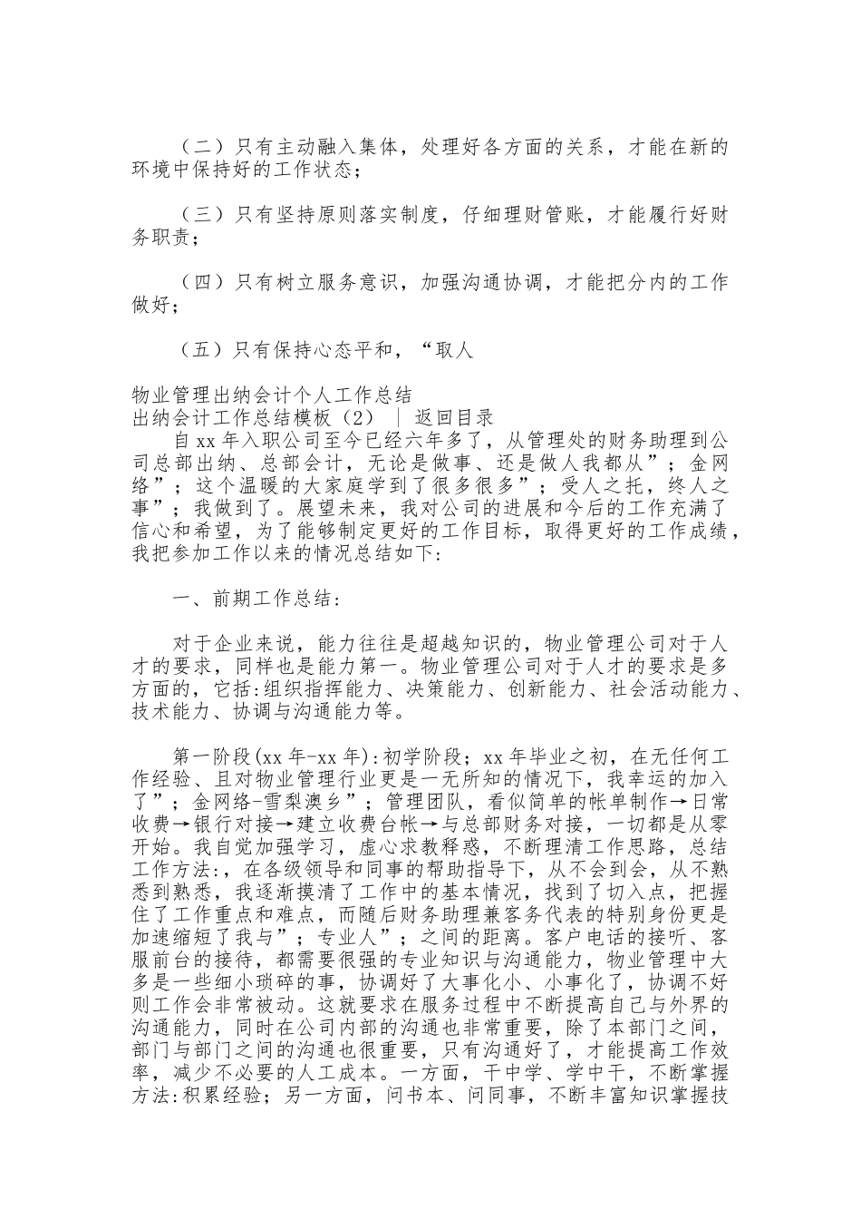 出纳会计工作总结模板4篇_第3页