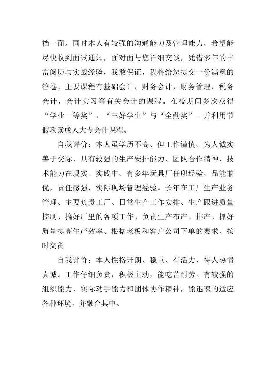 出纳会计的简历自我评价_第2页