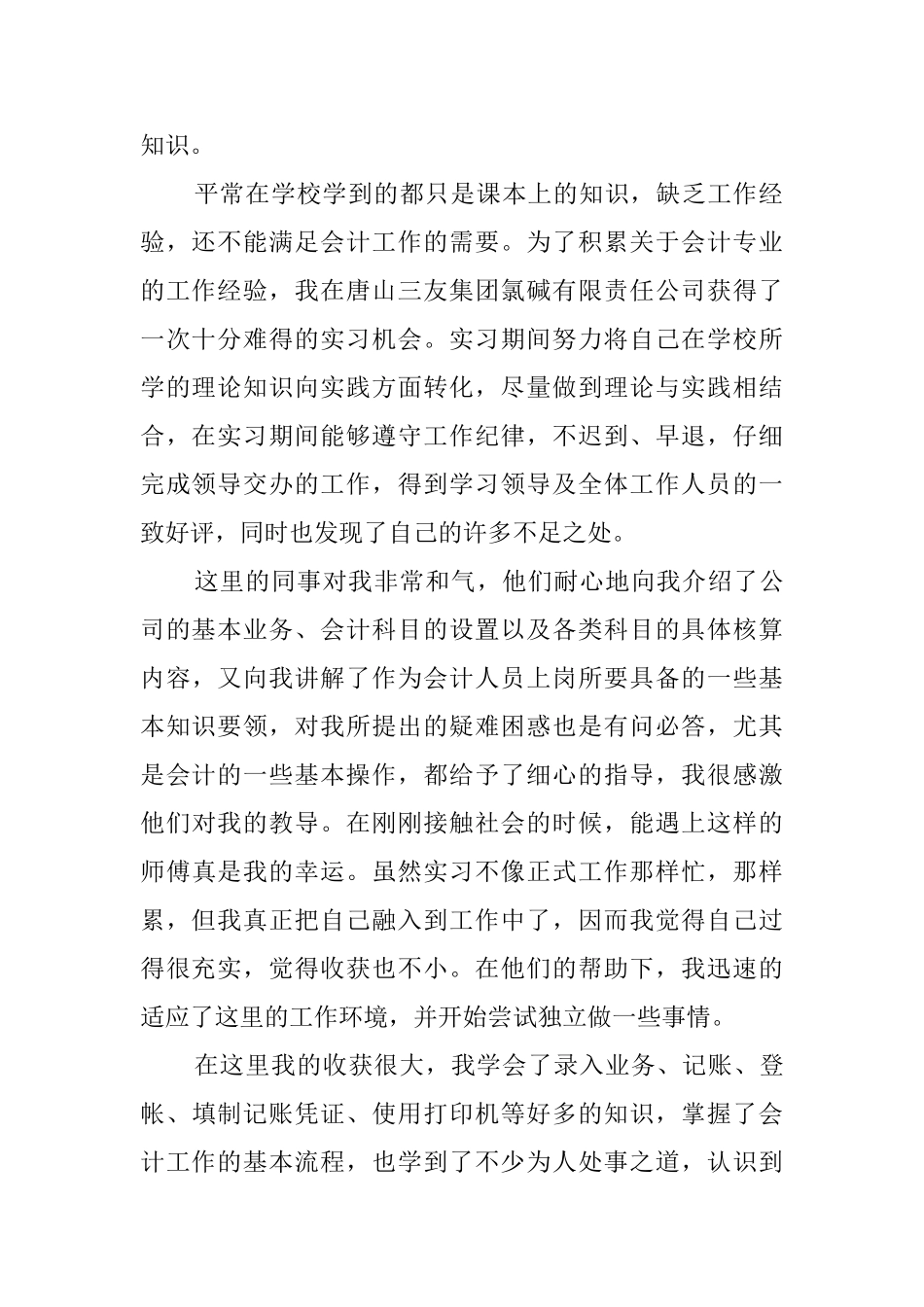 出纳会计毕业生的实习报告范文_第2页