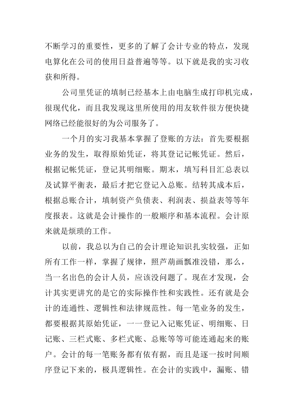 出纳会计毕业生的实习报告范文_第3页