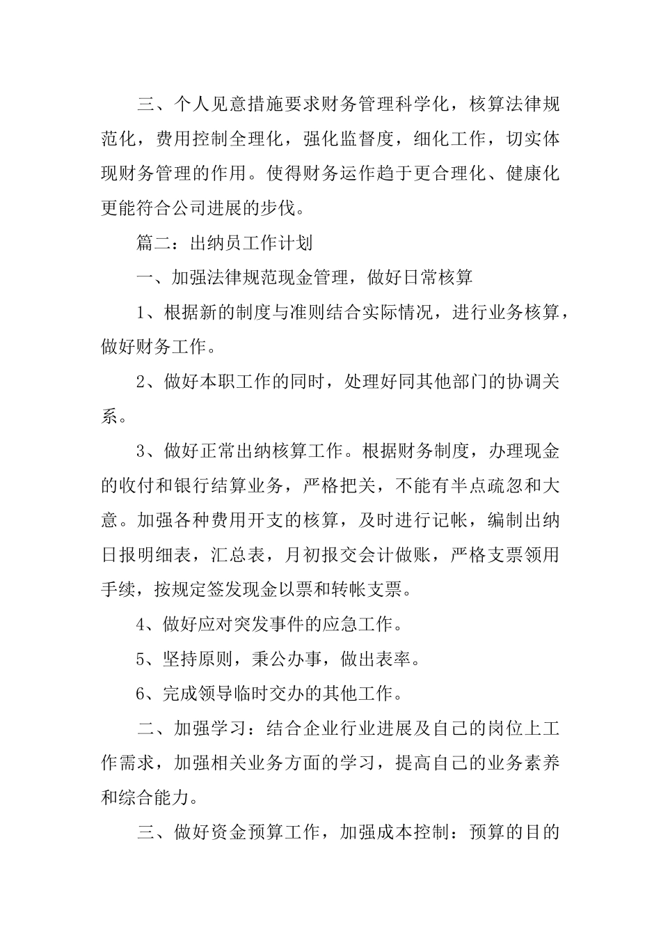 出纳员工作计划_第2页
