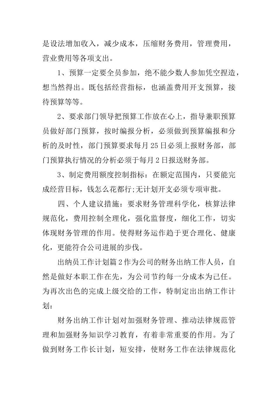 出纳员工作计划_第3页