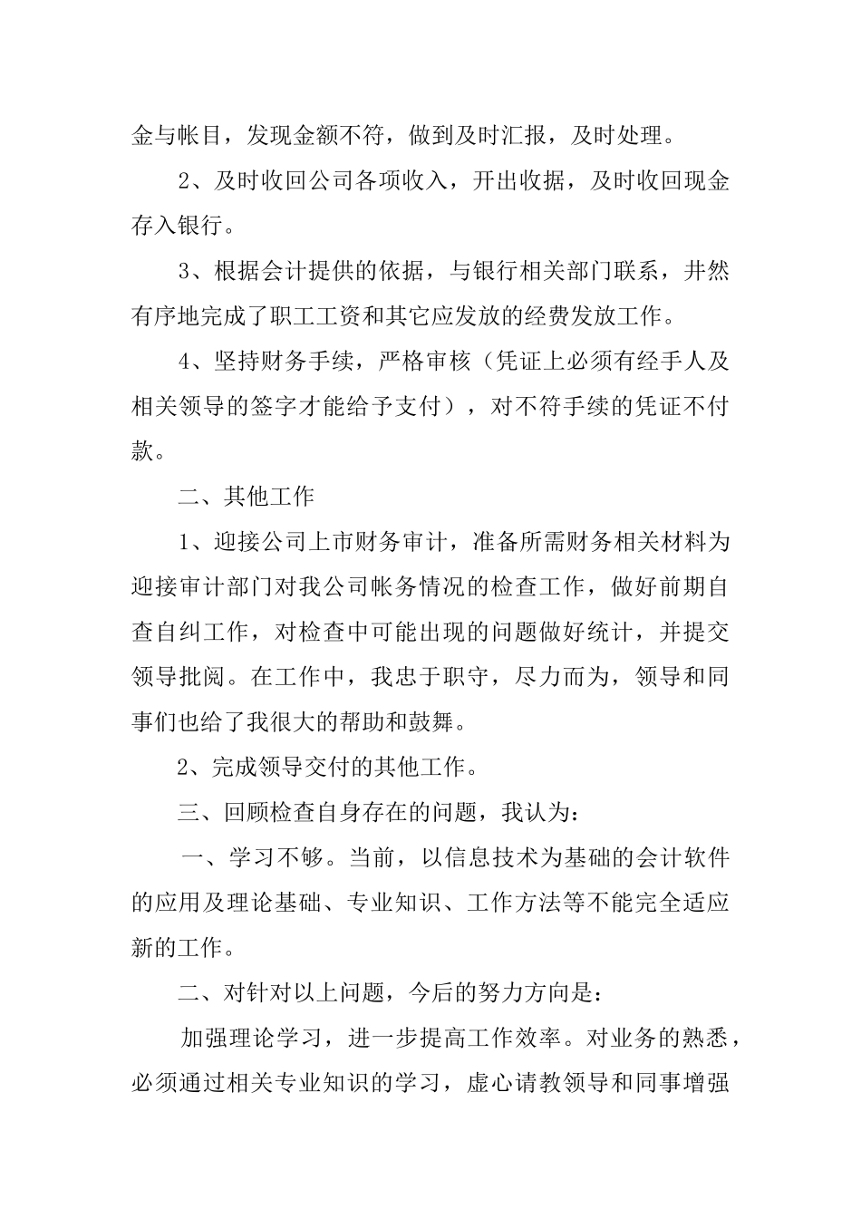 出纳员年底的工作总结_第2页
