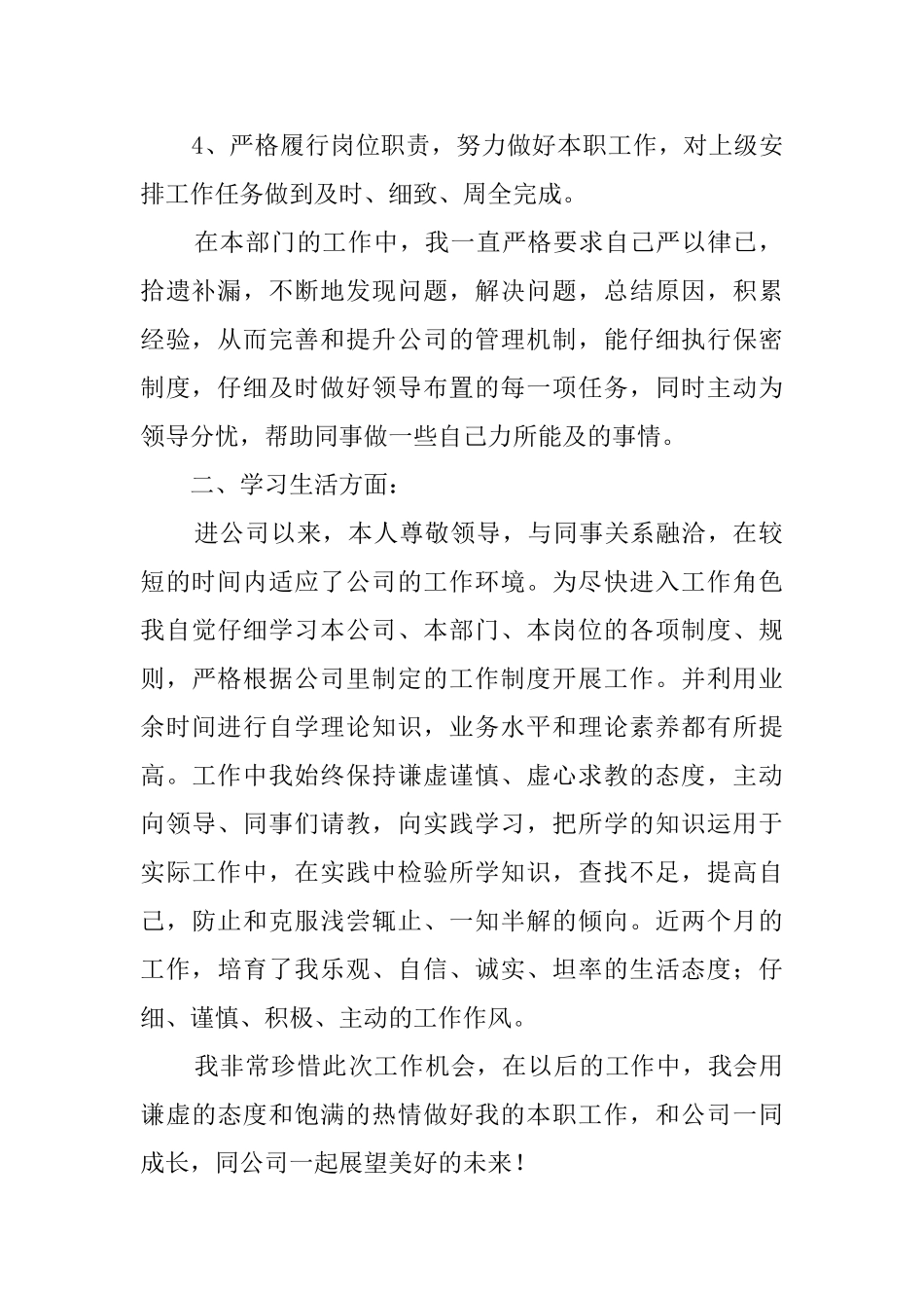 出纳员的自我鉴定_第2页