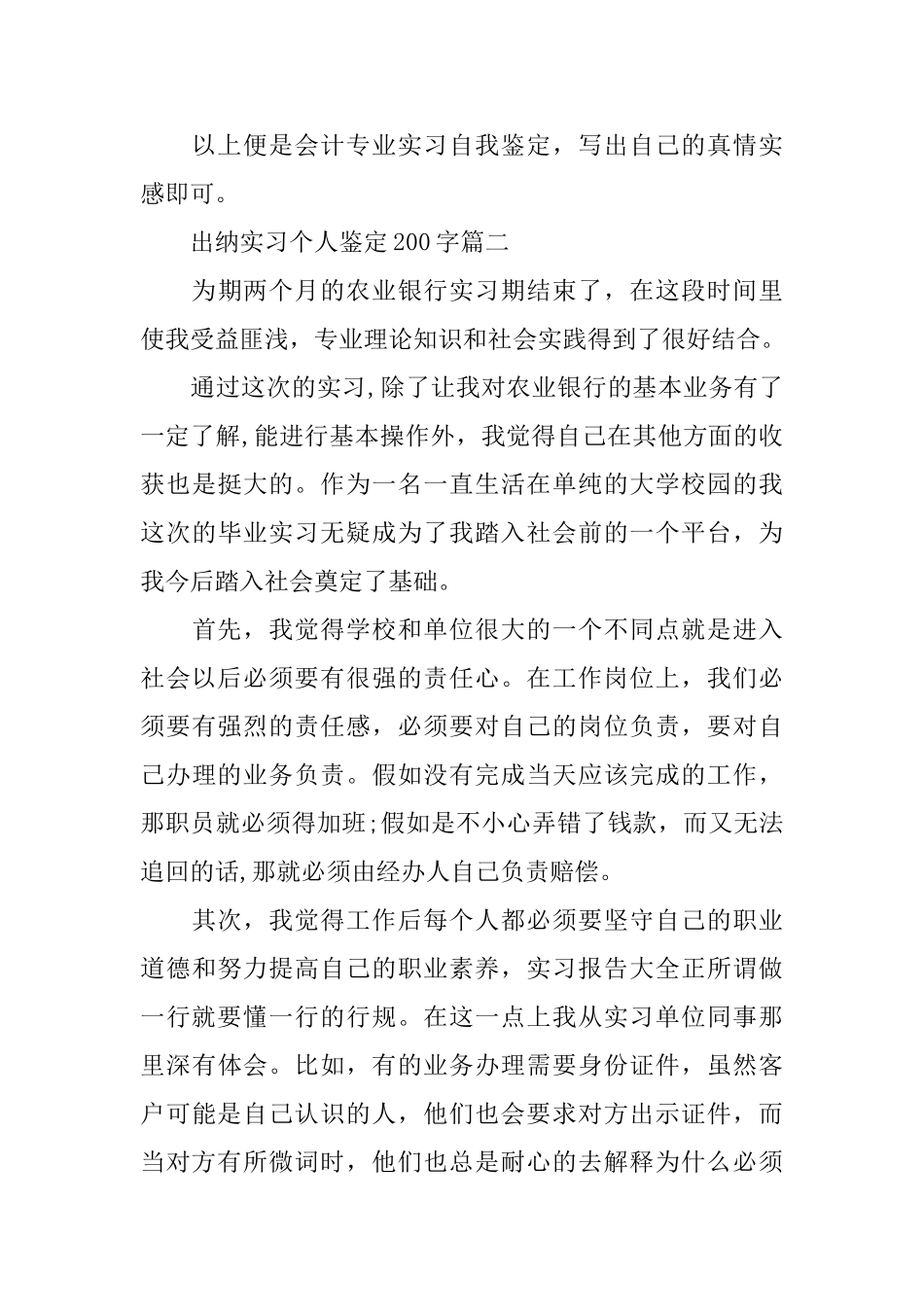 出纳实习个人鉴定_第3页