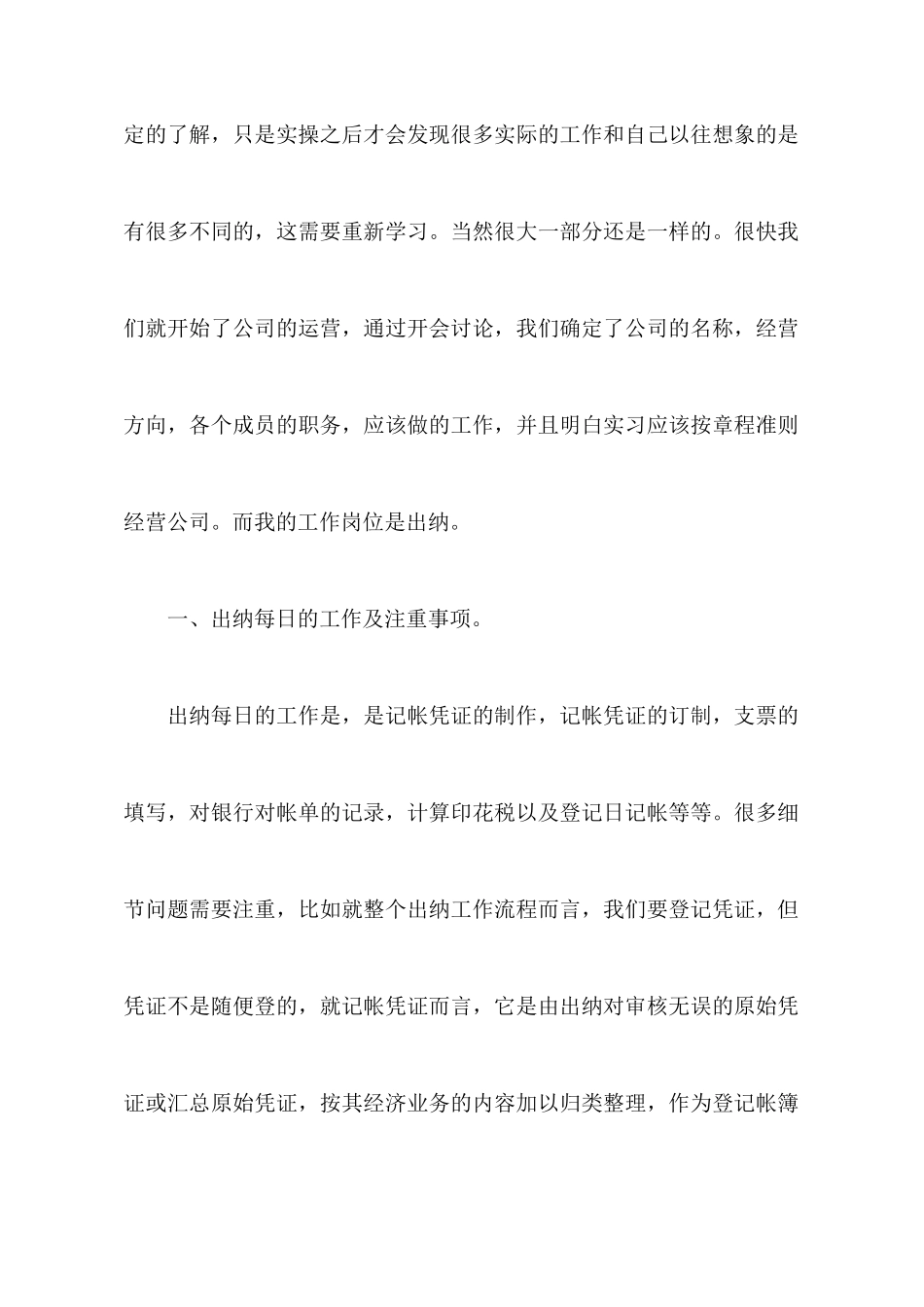 出纳实习心得体会_第2页