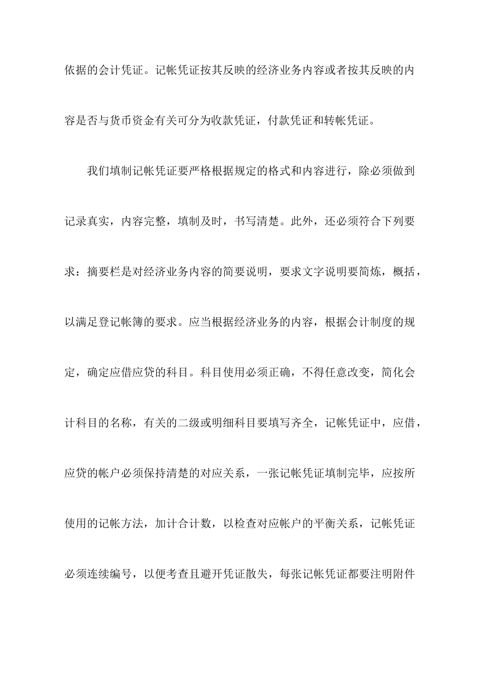 出纳实习心得体会_第3页