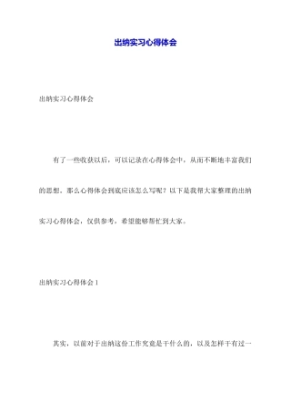 出纳实习心得体会