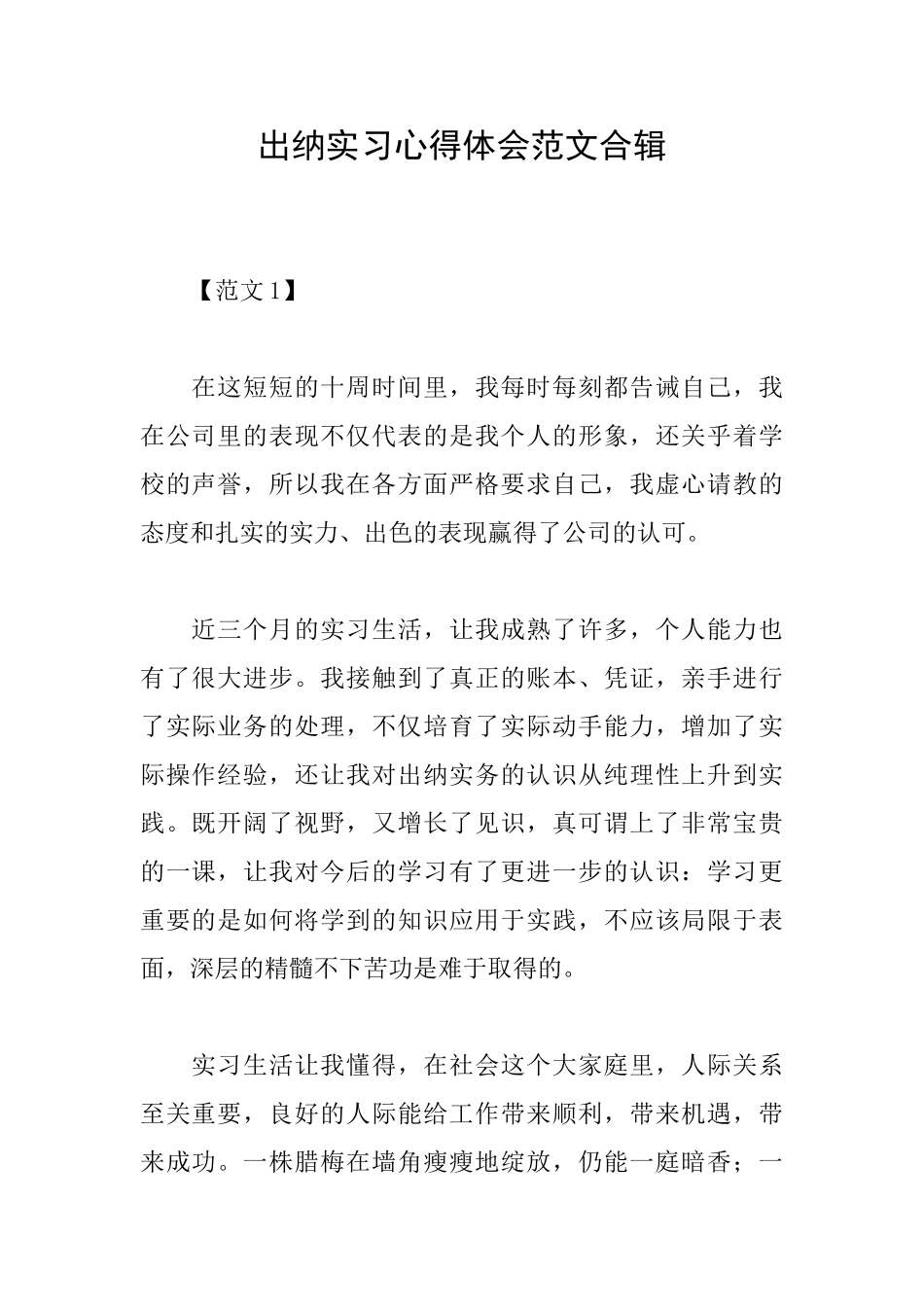 出纳实习心得体会范文合辑_第1页