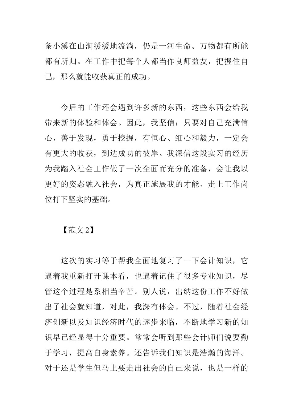 出纳实习心得体会范文合辑_第2页