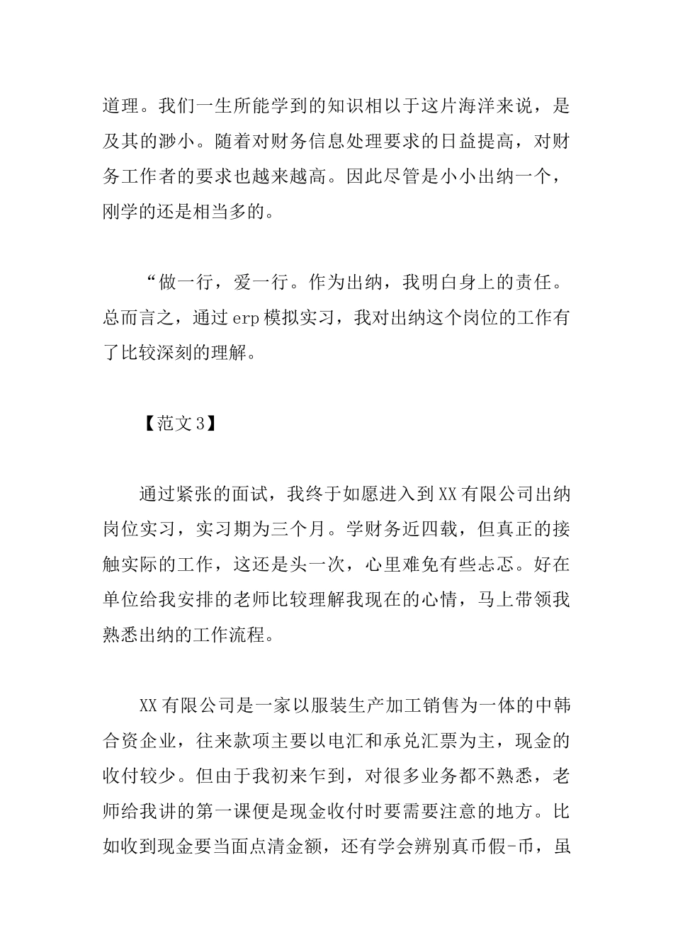 出纳实习心得体会范文合辑_第3页