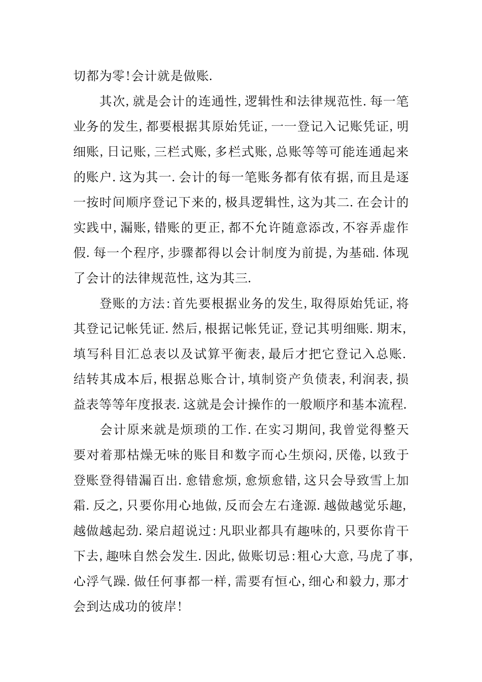 出纳实习自我鉴定1000字_第2页
