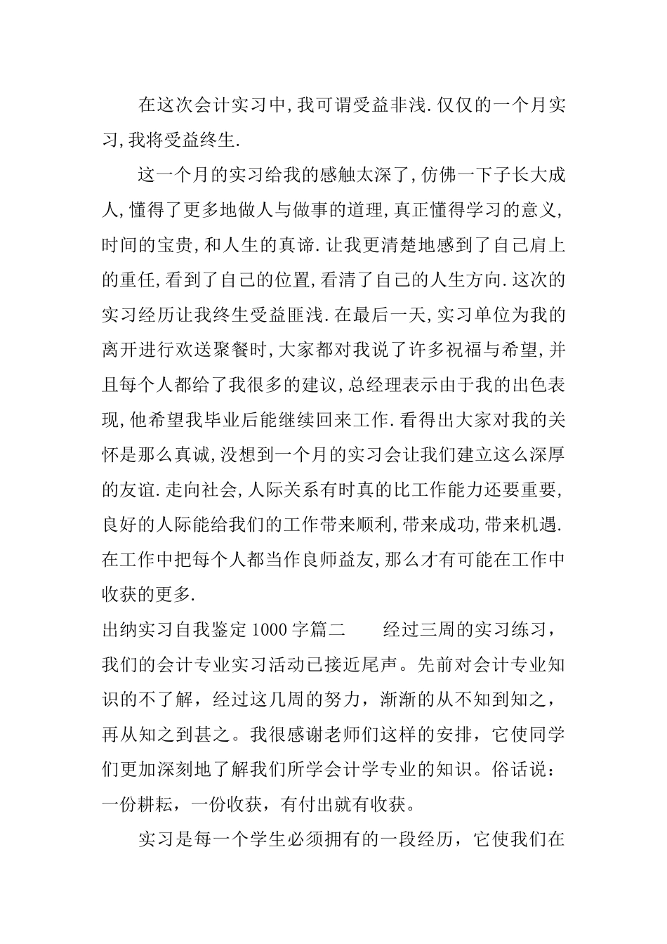出纳实习自我鉴定1000字_第3页