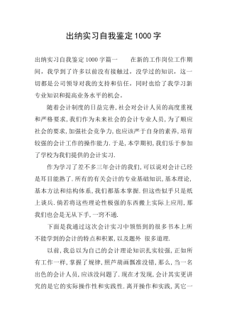 出纳实习自我鉴定1000字