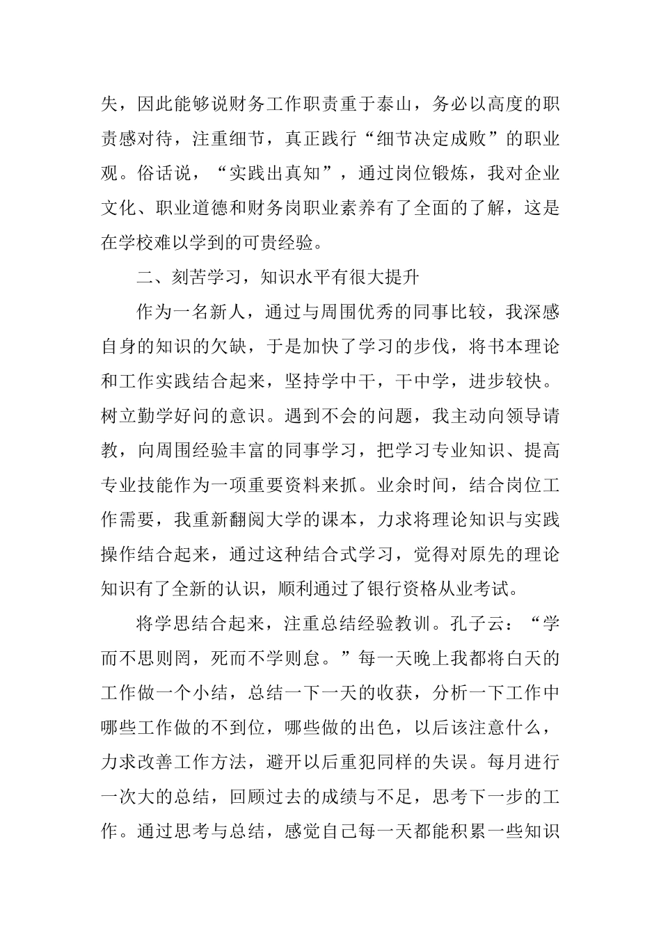 出纳对本职工作的心得体会范文_第2页