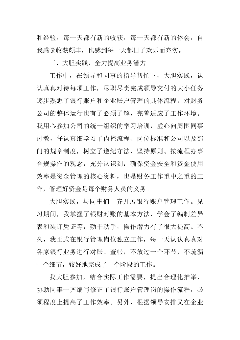 出纳对本职工作的心得体会范文_第3页