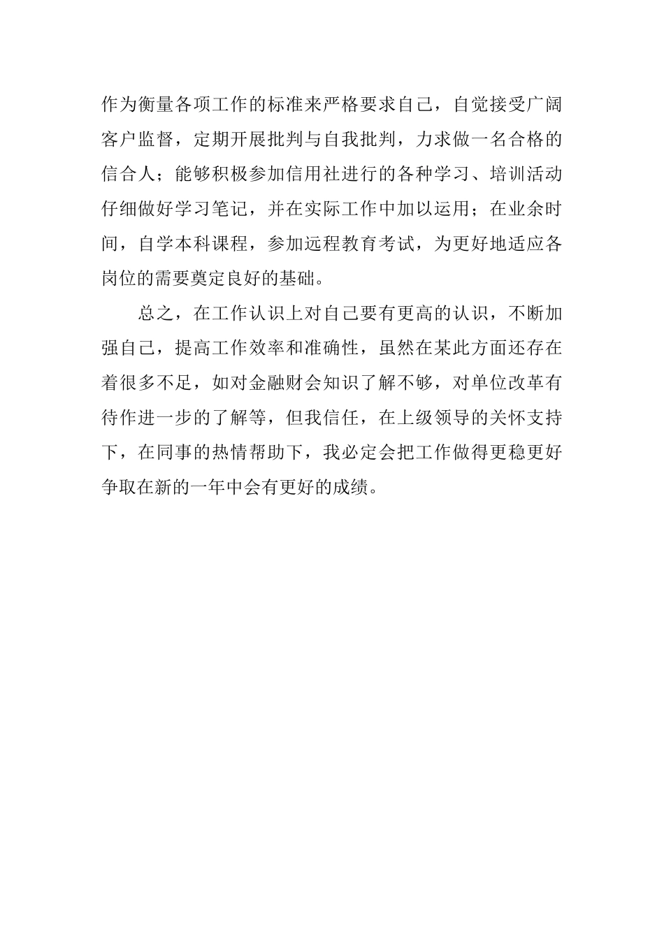 出纳工作个人自我鉴定范文_第3页