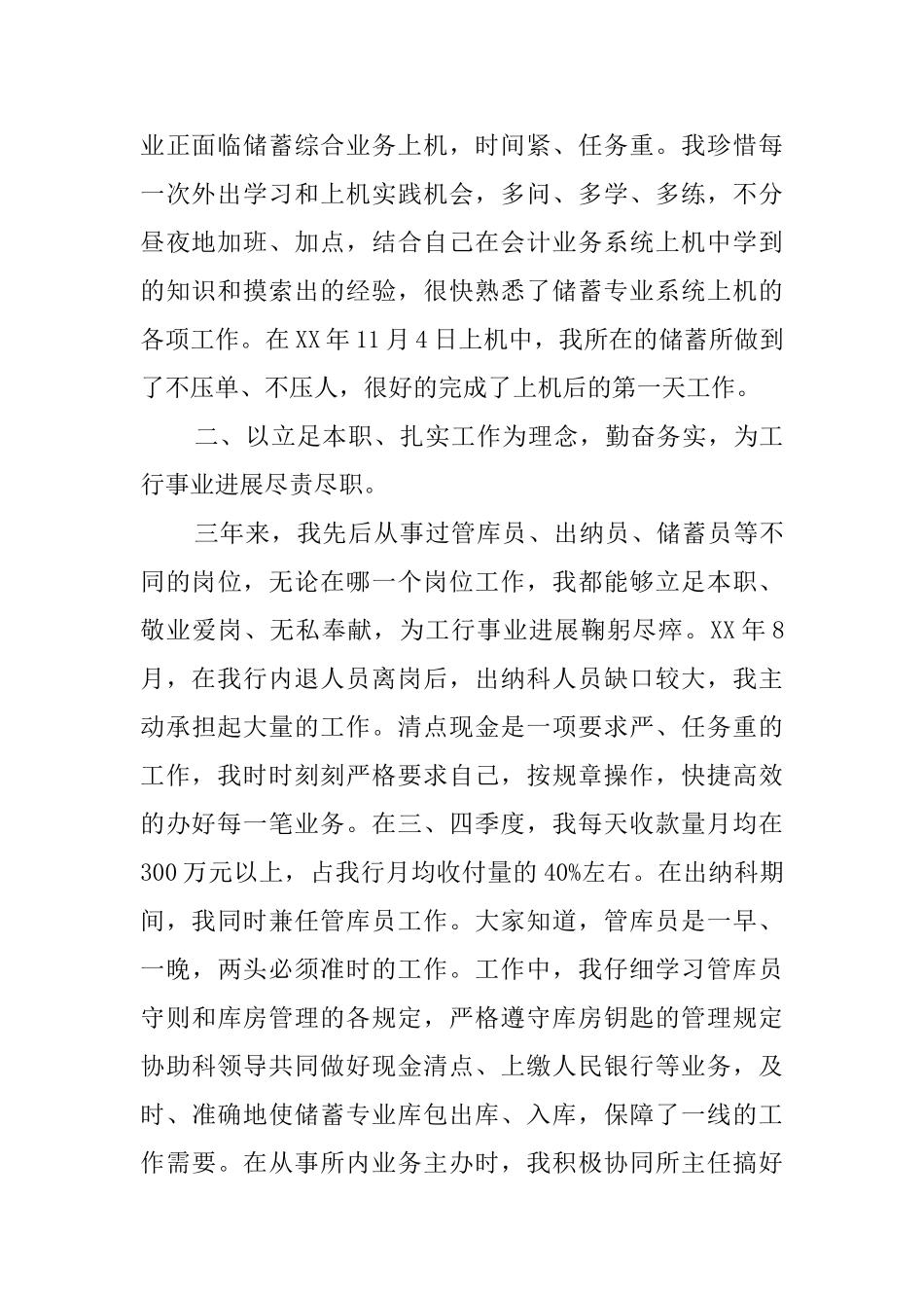 出纳的季度工作总结范文_第2页