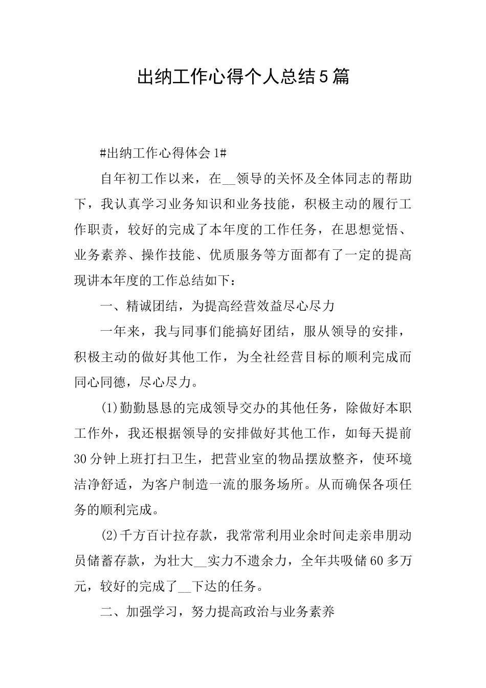 出纳工作心得个人总结5篇_第1页