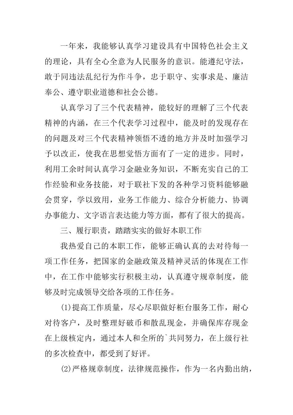 出纳工作心得个人总结5篇_第2页