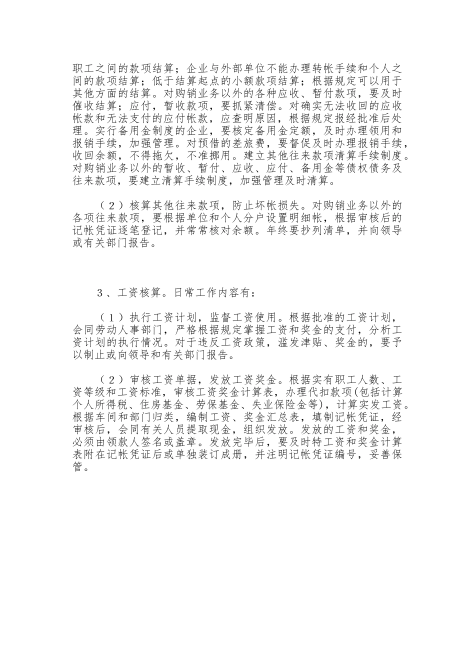 出纳日常工作制度_第2页