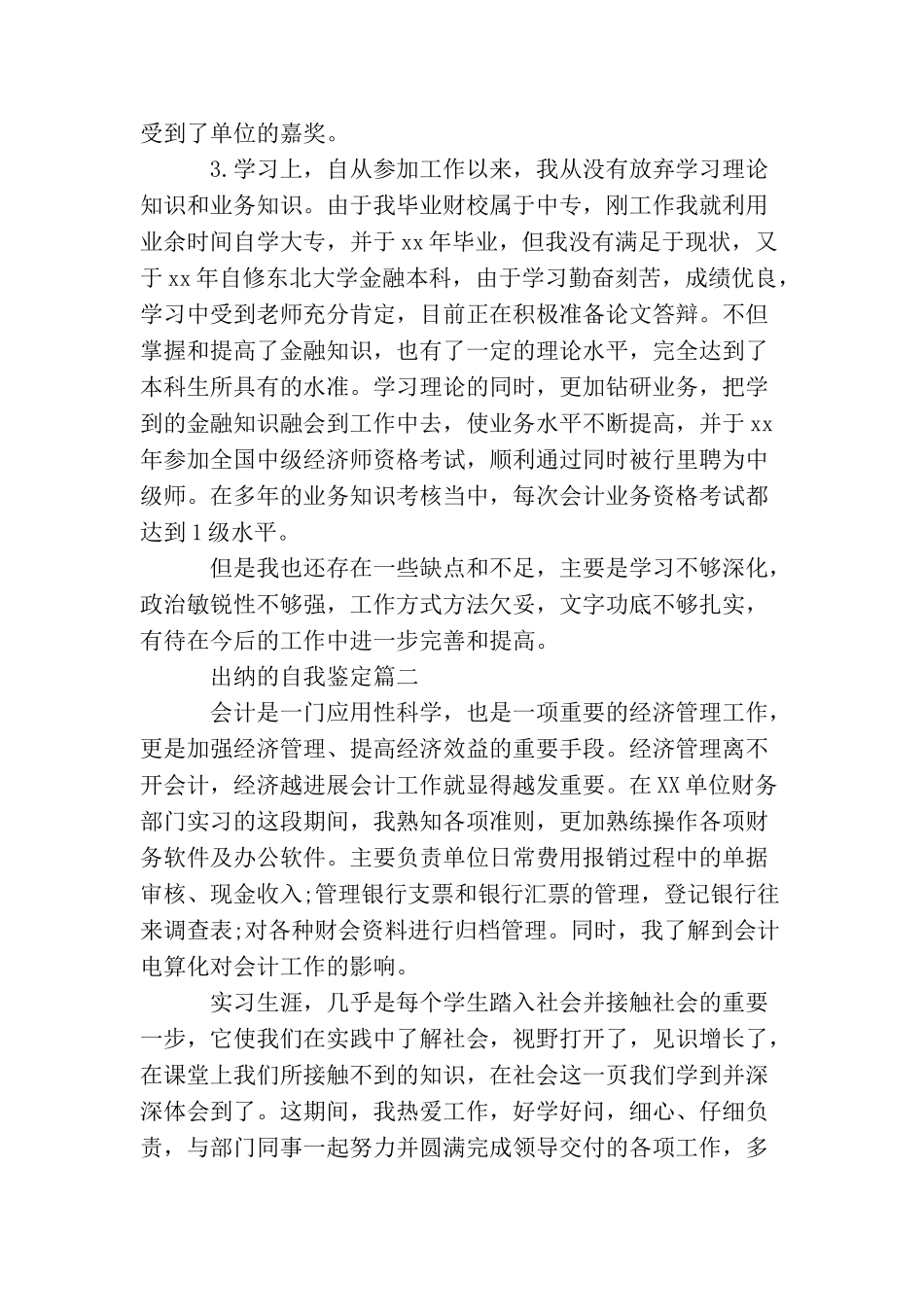 出纳的自我鉴定_第2页