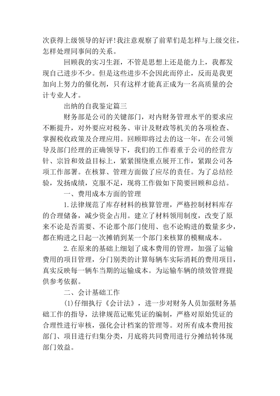 出纳的自我鉴定_第3页