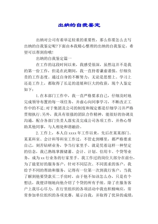 出纳的自我鉴定