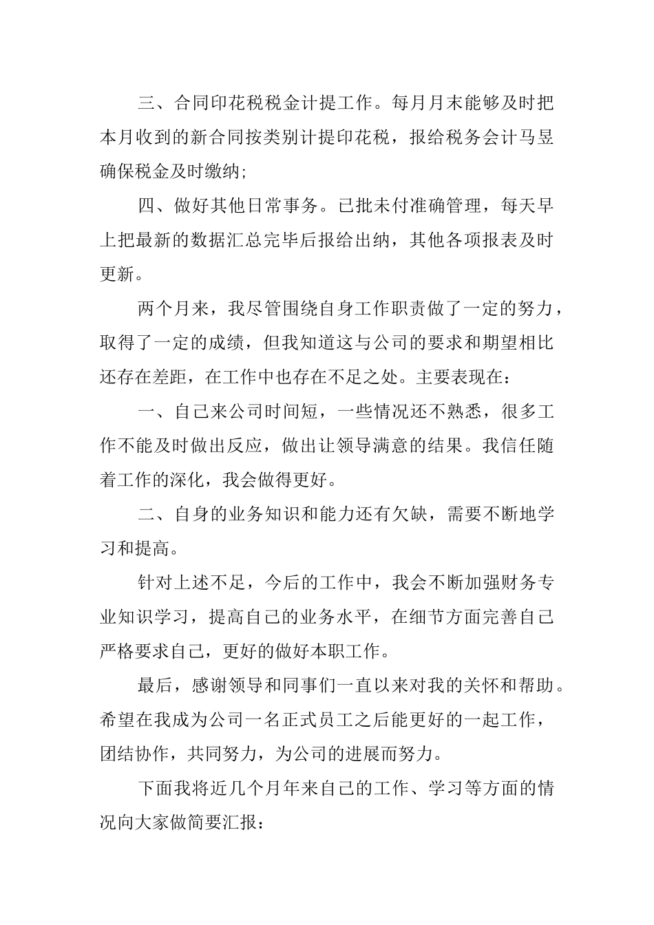 出纳工作自我鉴定_第2页