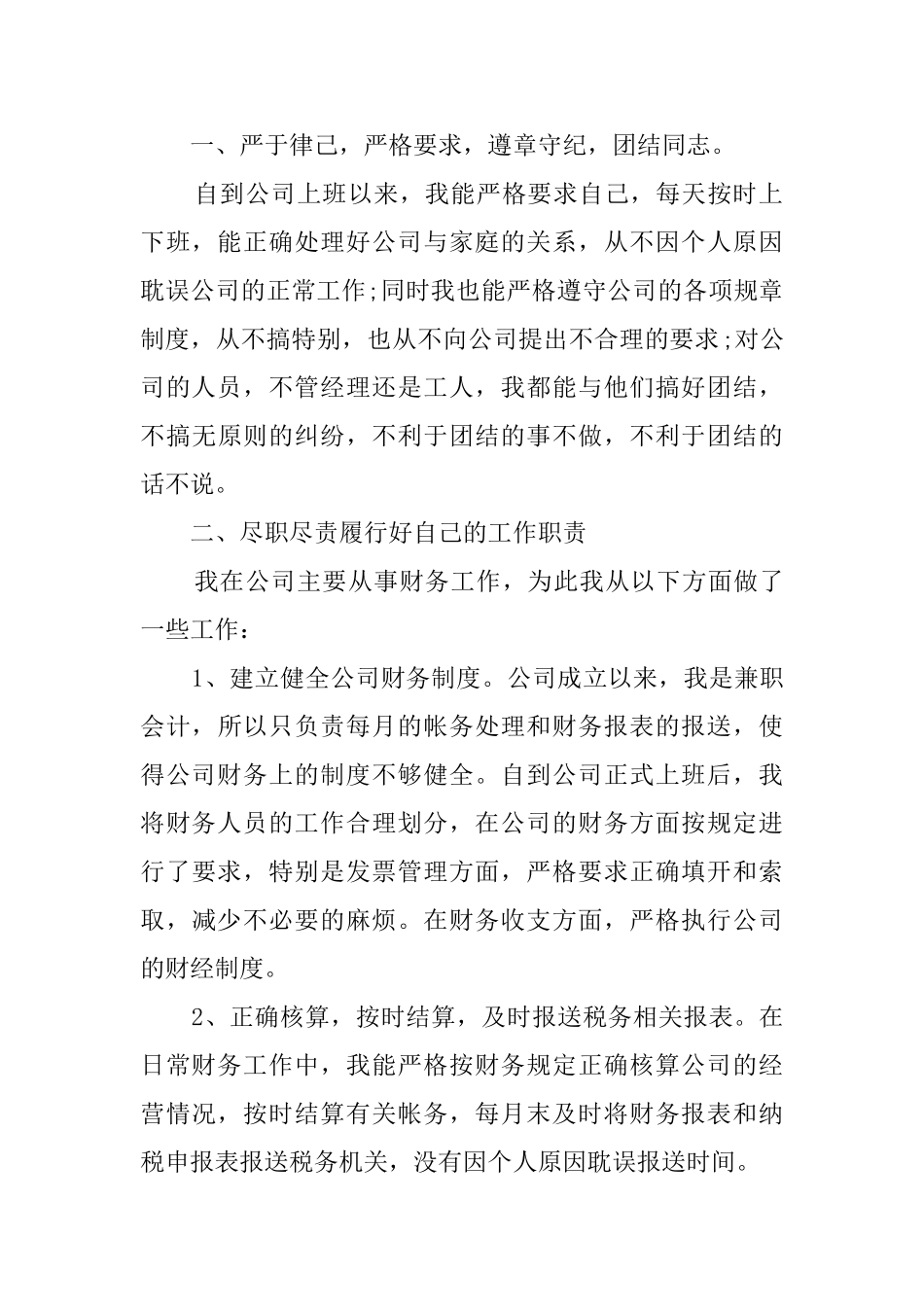 出纳工作自我鉴定_第3页