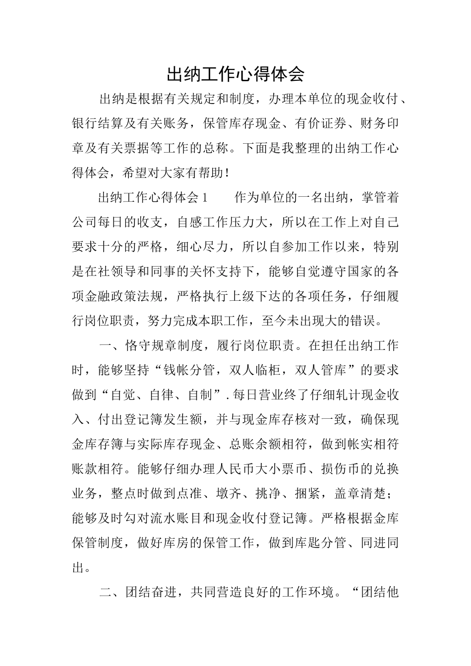 出纳工作心得体会_第1页