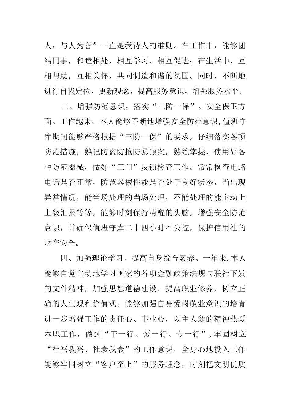 出纳工作心得体会_第2页