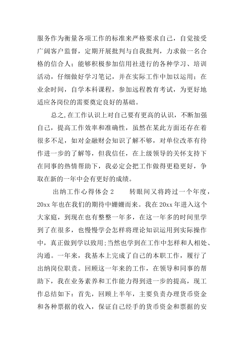 出纳工作心得体会_第3页