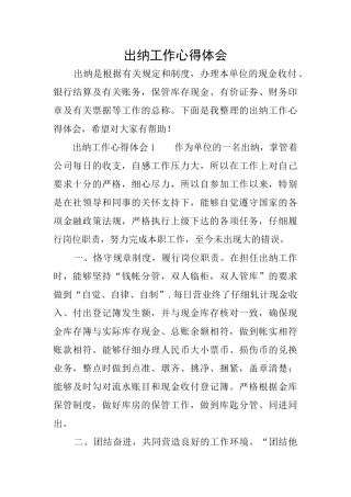 出纳工作心得体会