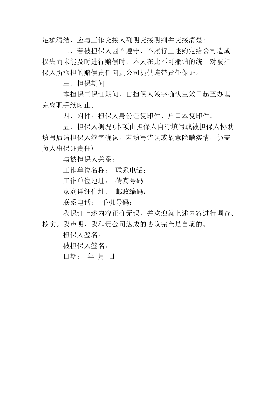 出纳工作担保书范文_第3页