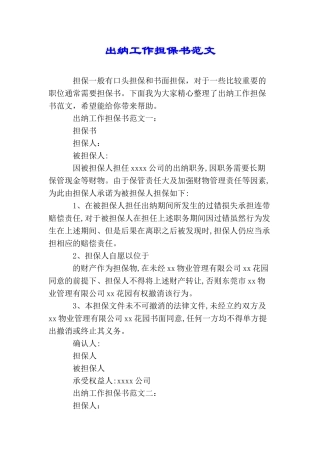 出纳工作担保书范文