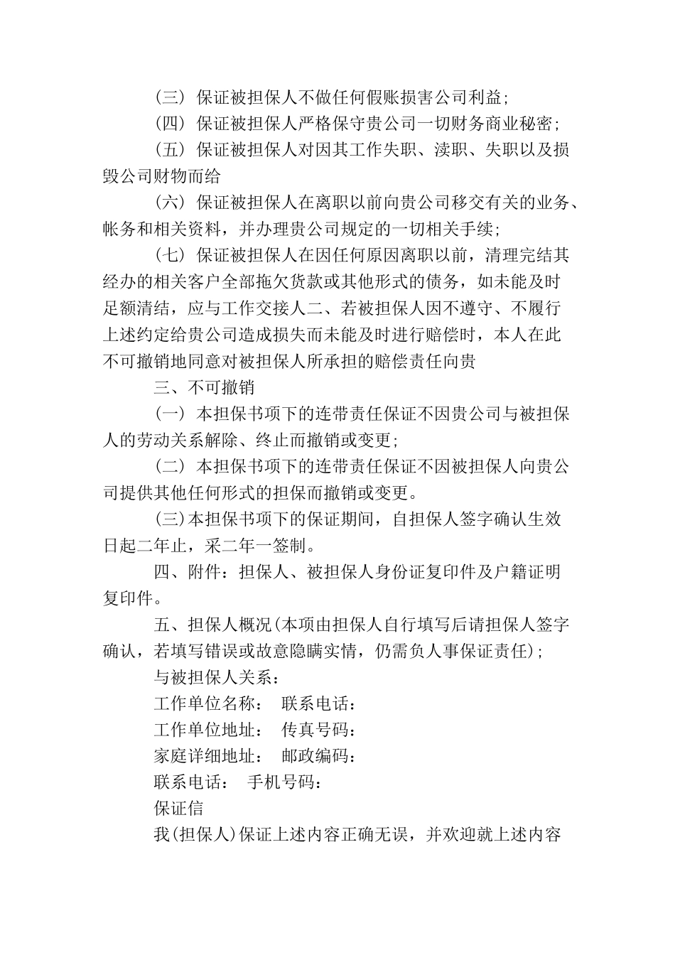 出纳工作担保书范文3篇_第2页