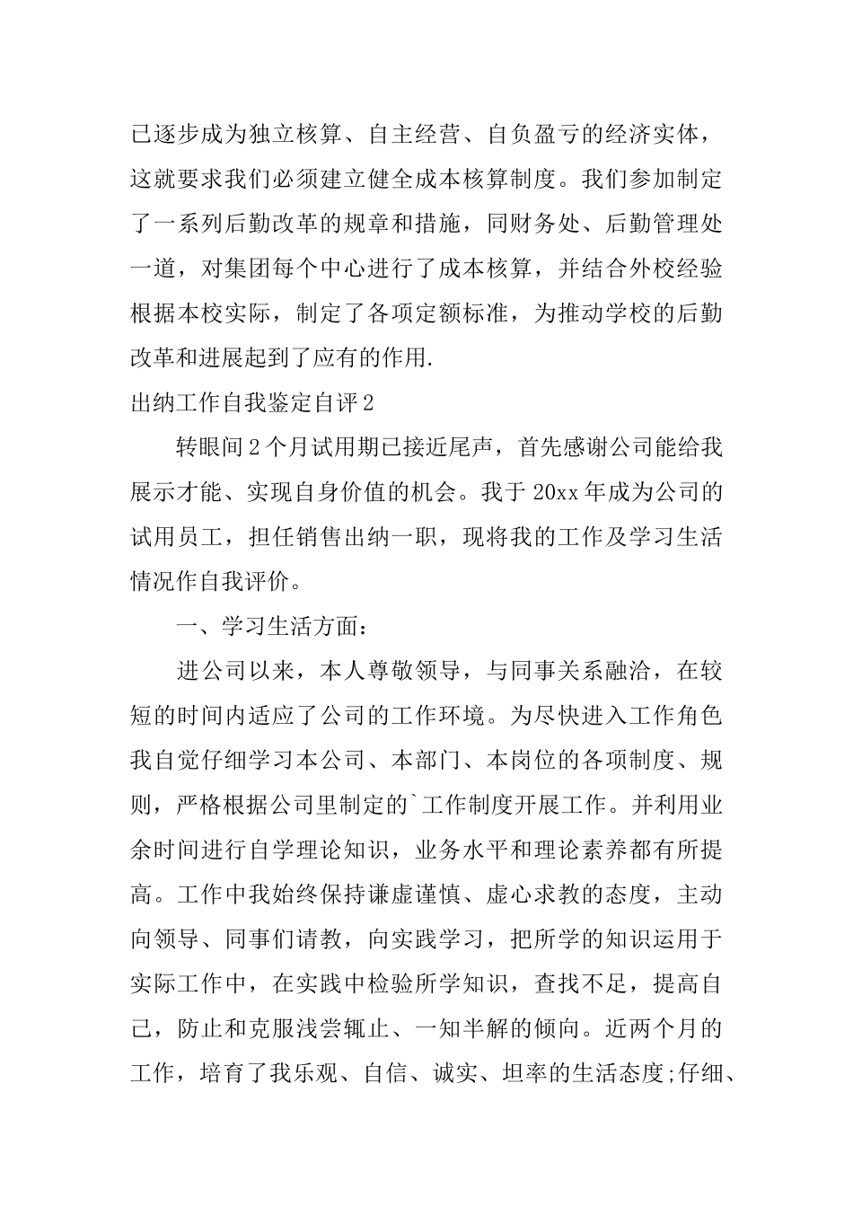 出纳工作自我鉴定自评_第3页