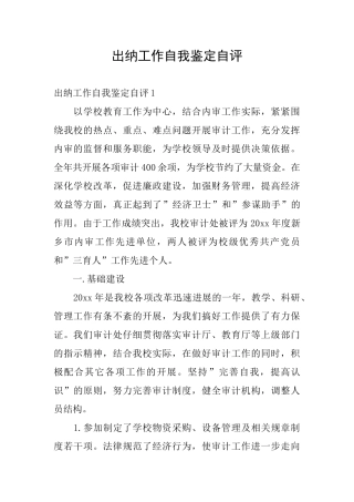 出纳工作自我鉴定自评