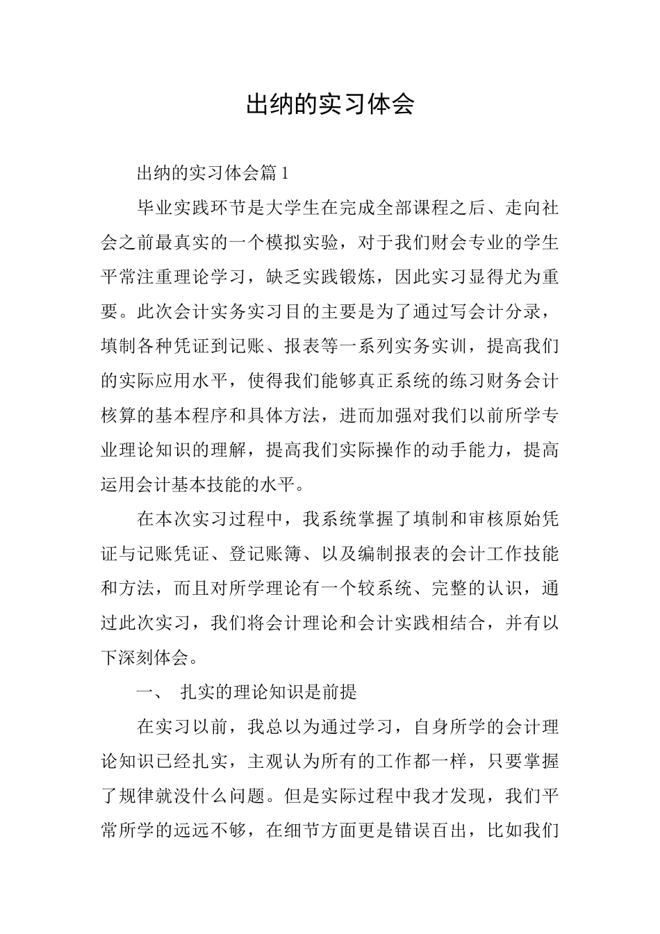 出纳的实习体会_第1页