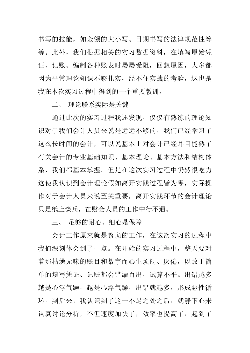出纳的实习体会_第2页