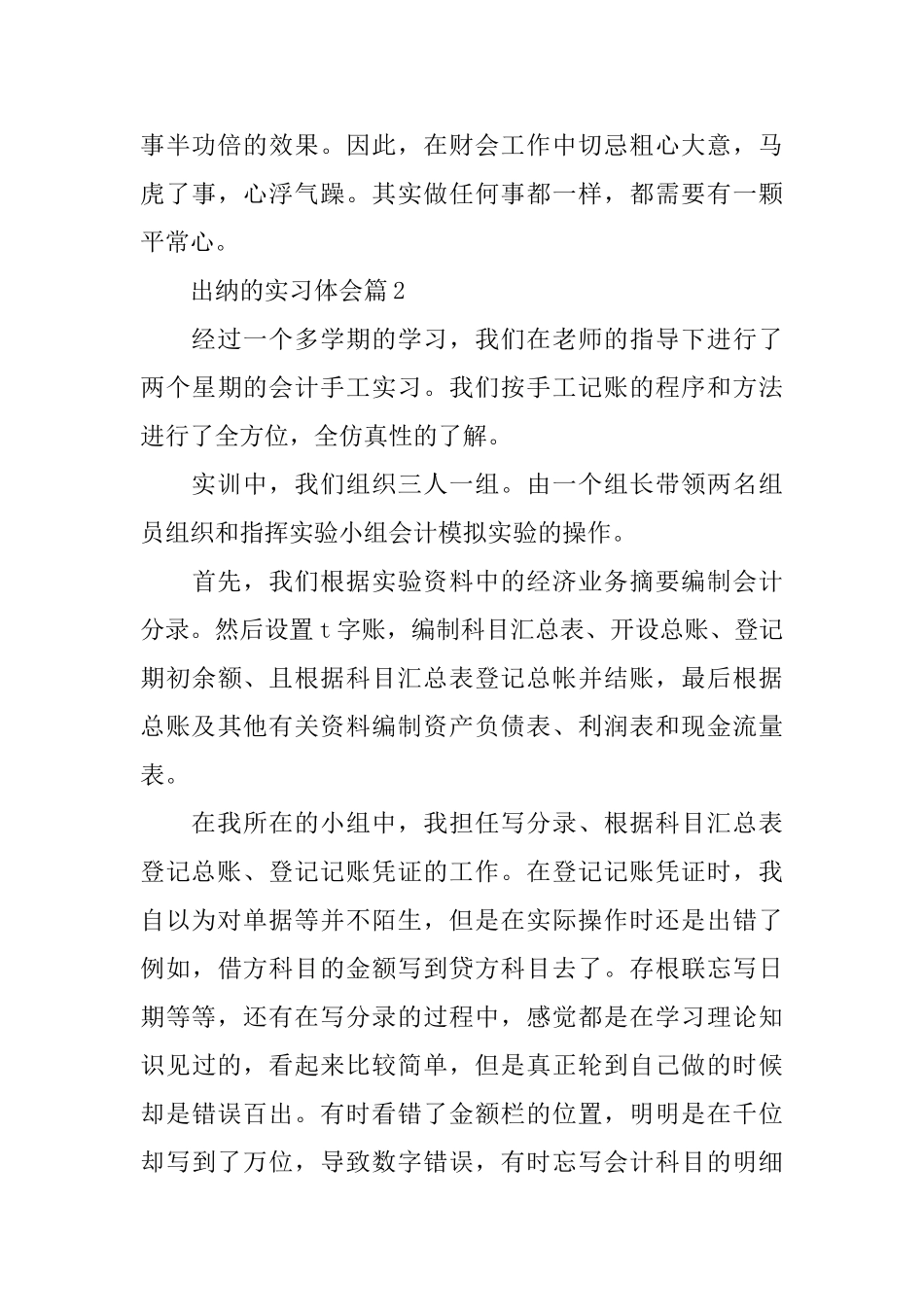 出纳的实习体会_第3页
