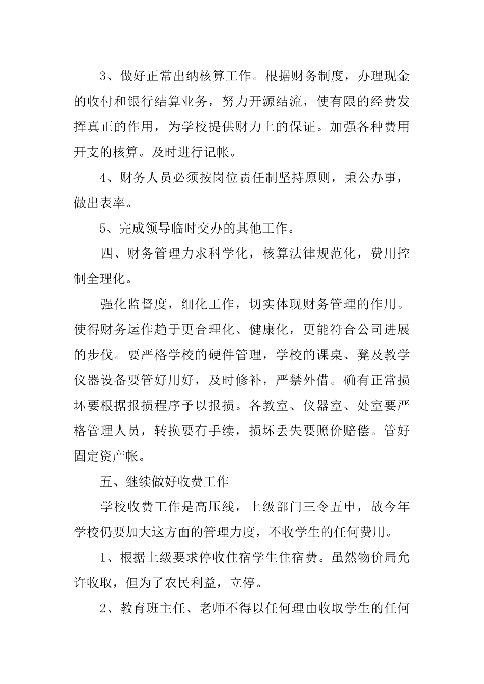 出纳年度工作计划_第2页