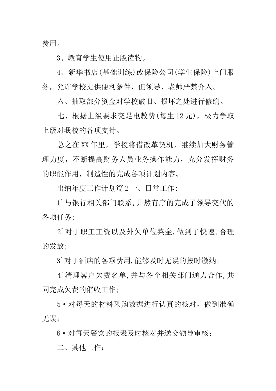 出纳年度工作计划_第3页