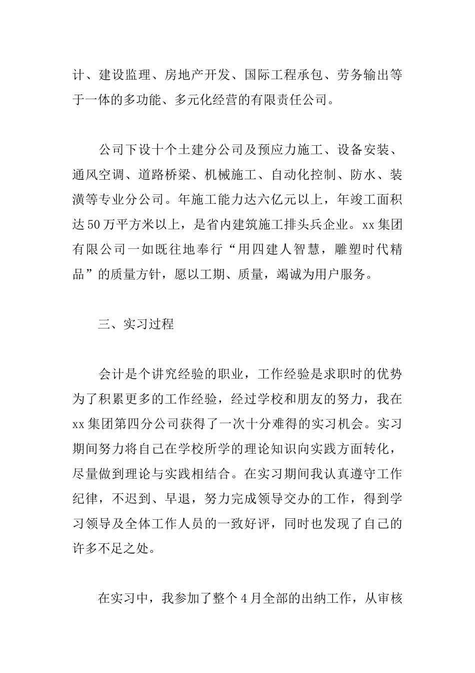 出纳见习报告5000字三篇_第2页