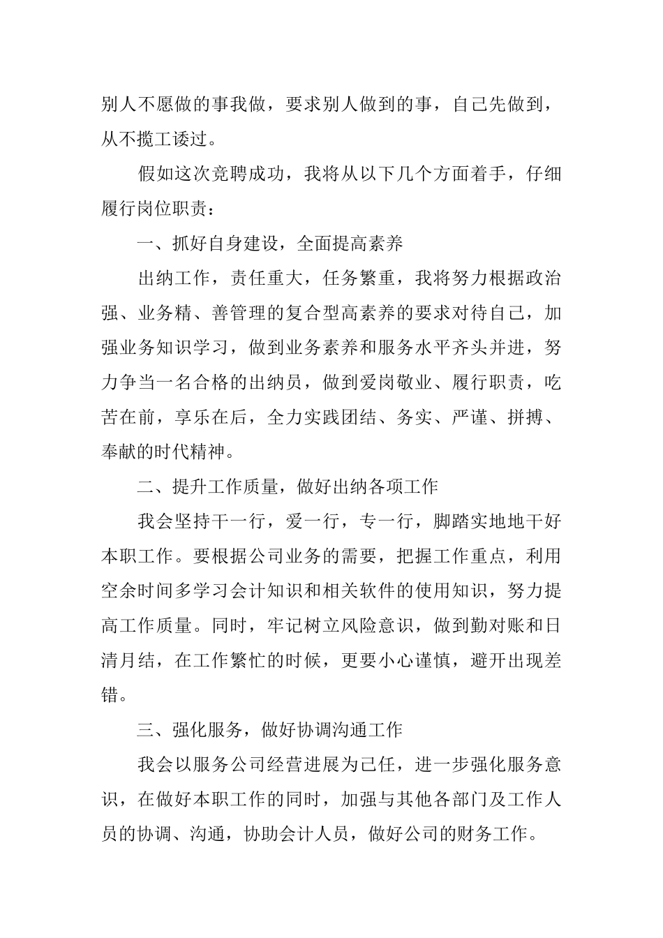 出纳竞聘演讲稿精选范文_第3页