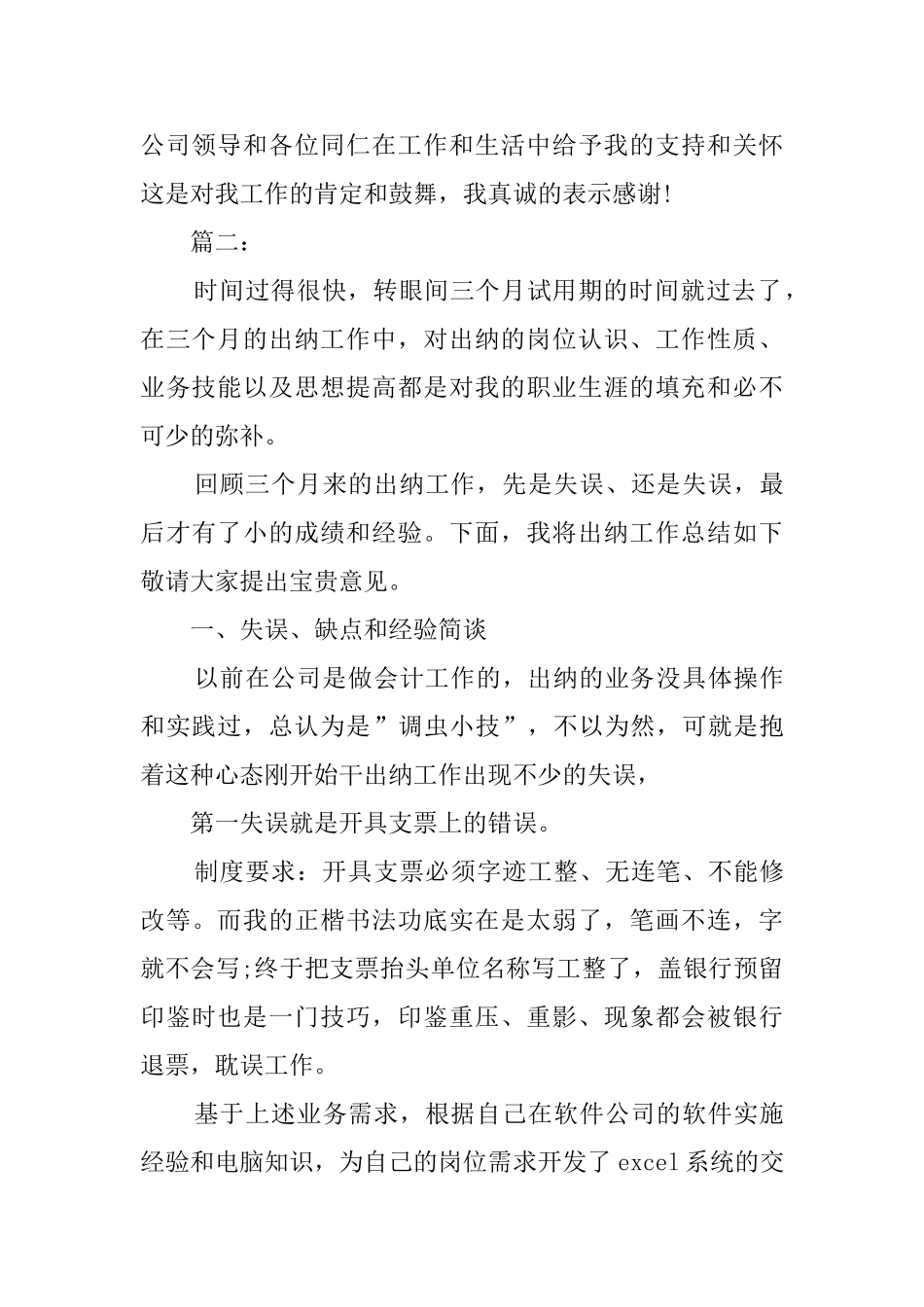 出纳试用期个人工作总结范文_第3页