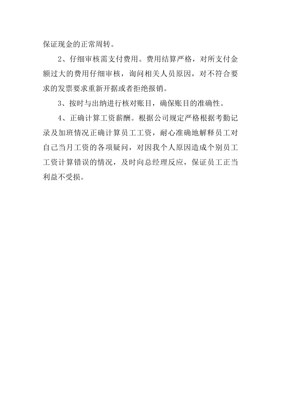 出纳的述职报告_第2页