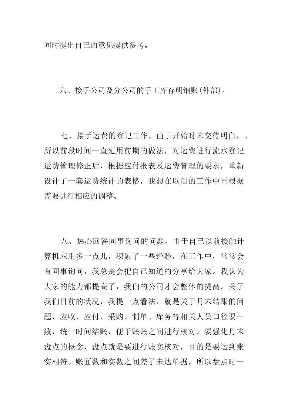 出纳试用期工作总结及转正申请_第3页