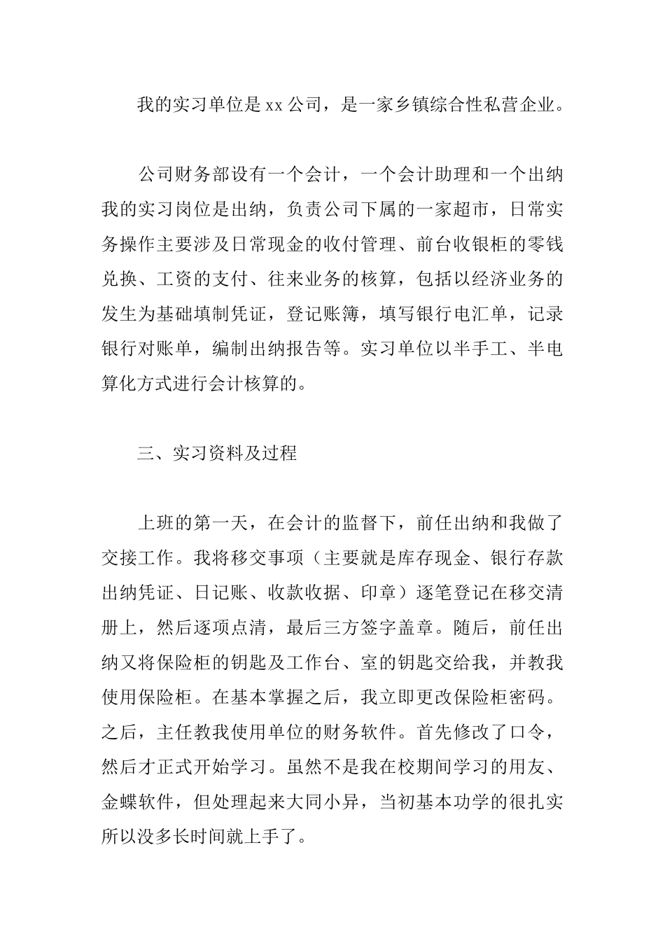 出纳见习报告2000字三篇_第2页